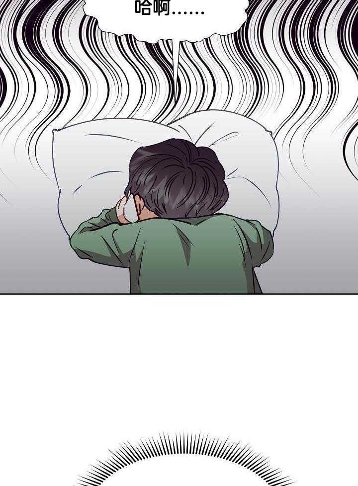 霸总其实很心机 第15话 第12页