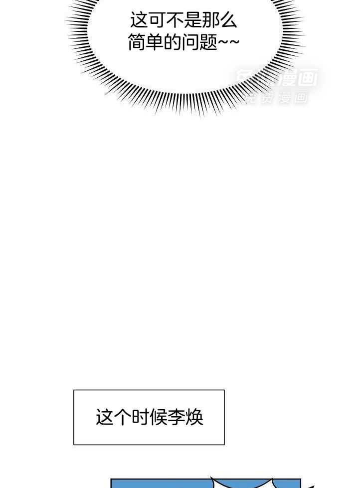 霸总其实很心机 第15话 第13页