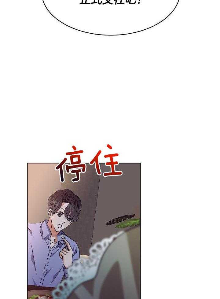 霸总其实很心机 第15话 第17页