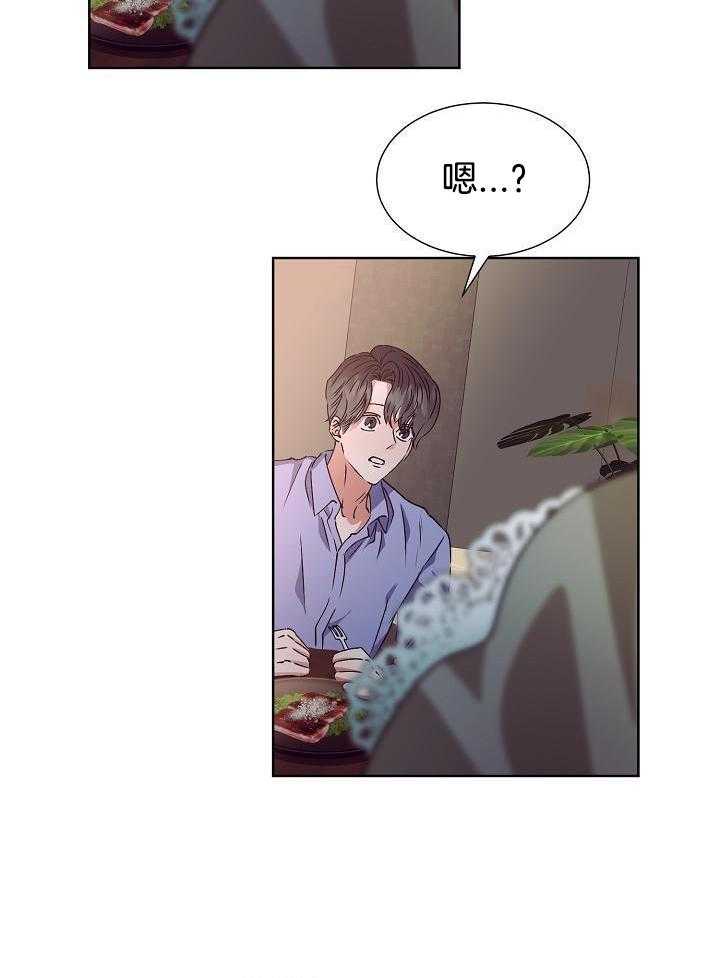 霸总其实很心机 第15话 第18页