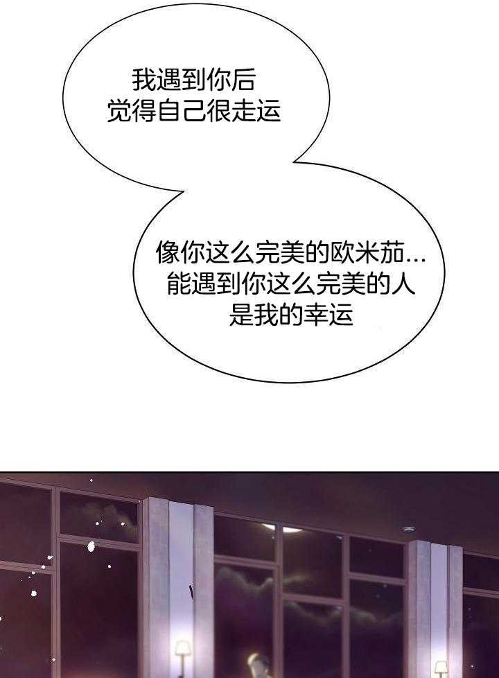 霸总其实很心机 第15话 第19页