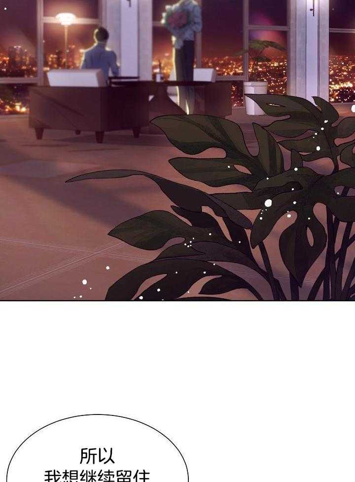 霸总其实很心机 第15话 第20页