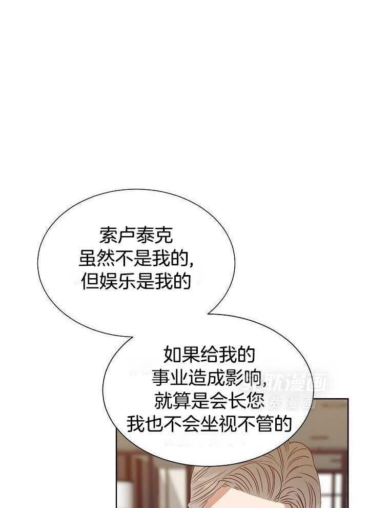 霸总其实很心机 第16话 第0页