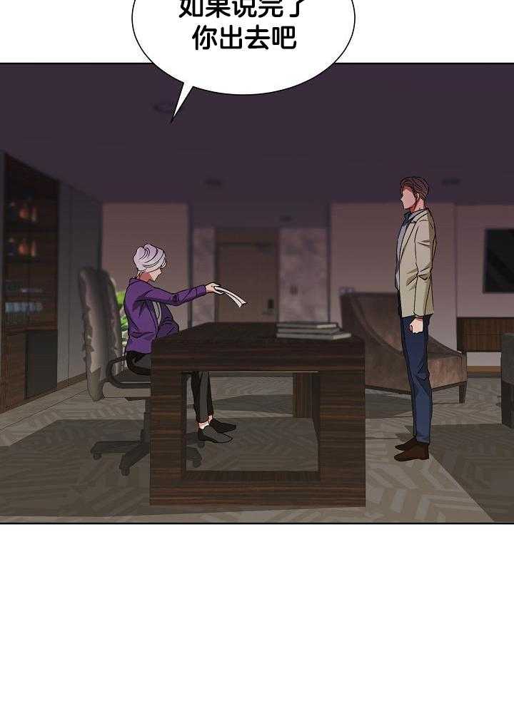 霸总其实很心机 第16话 第10页