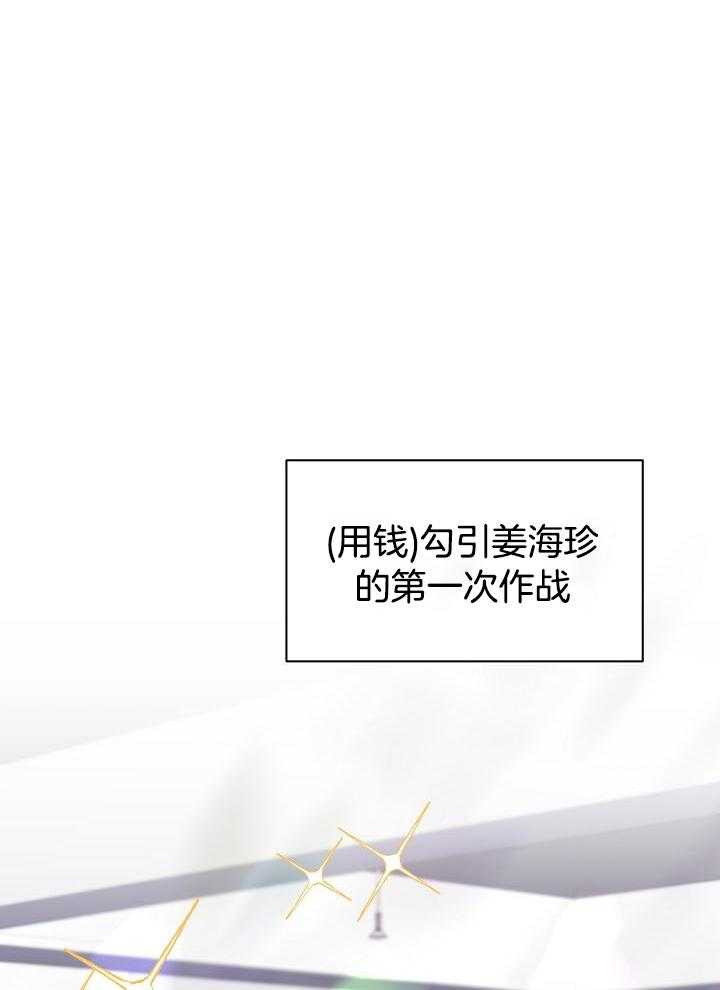 霸总其实很心机 第16话 第13页