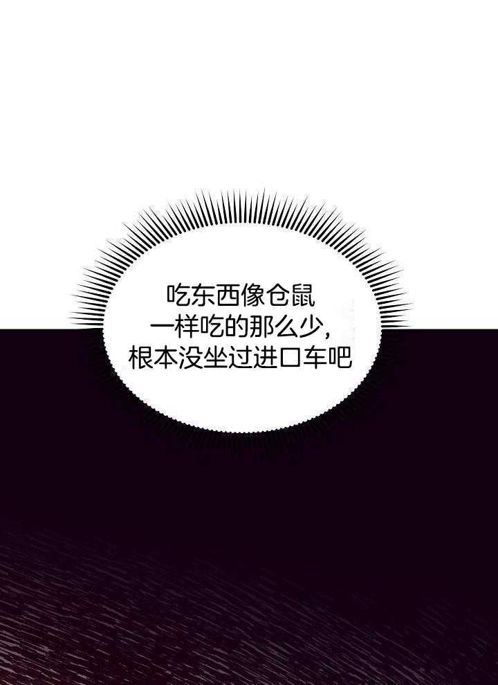 霸总其实很心机 第16话 第16页