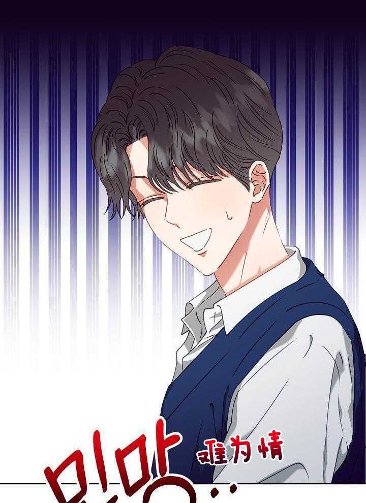 霸总其实很心机 第16话 第21页