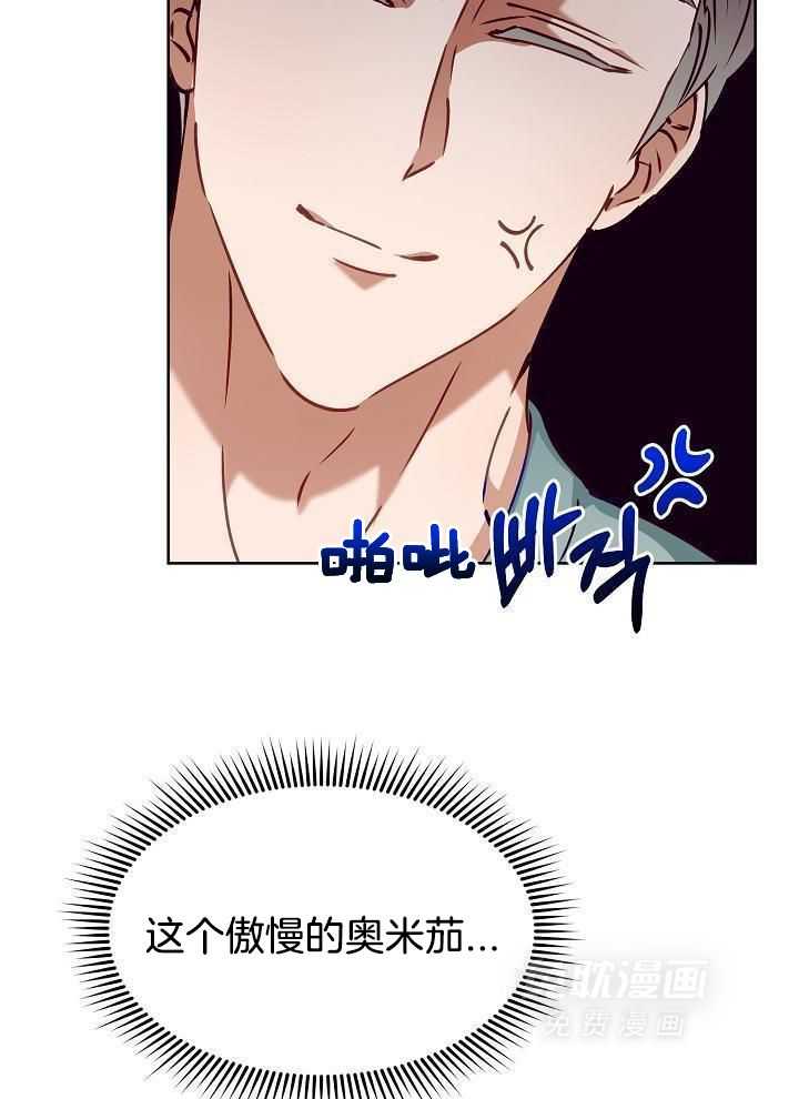 霸总其实很心机 第16话 第24页