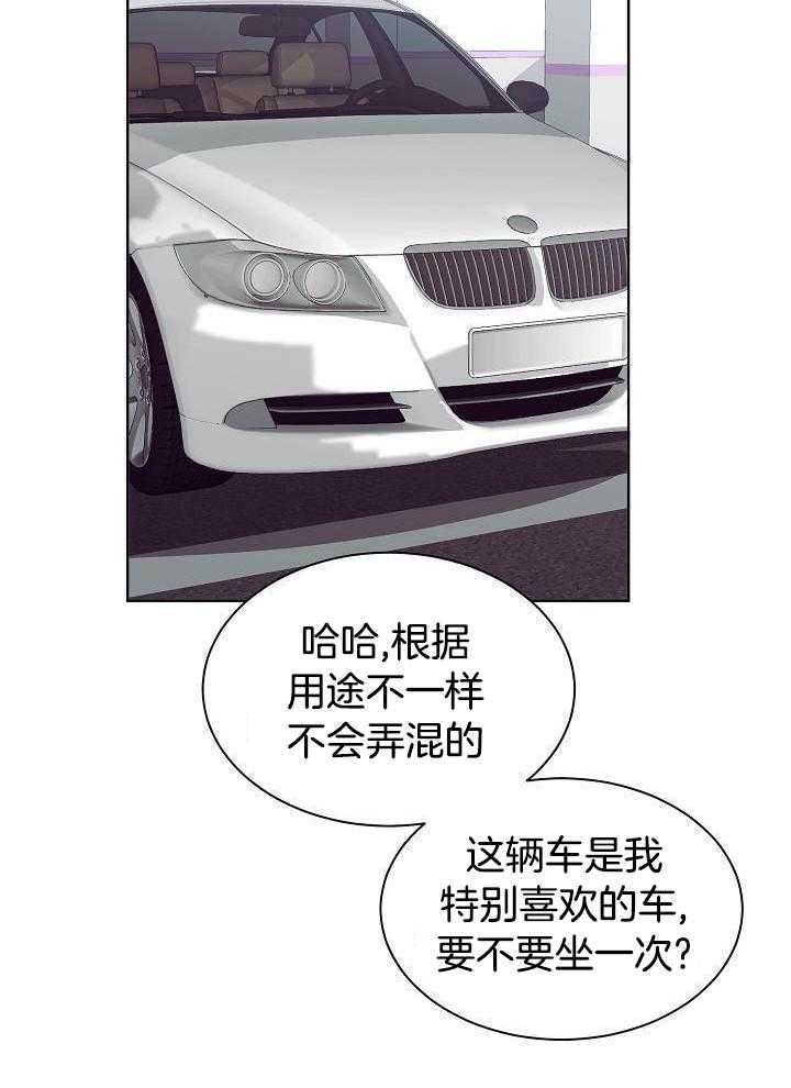 霸总其实很心机 第16话 第27页