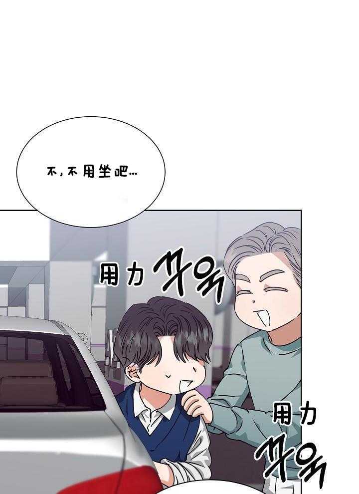 霸总其实很心机 第16话 第28页