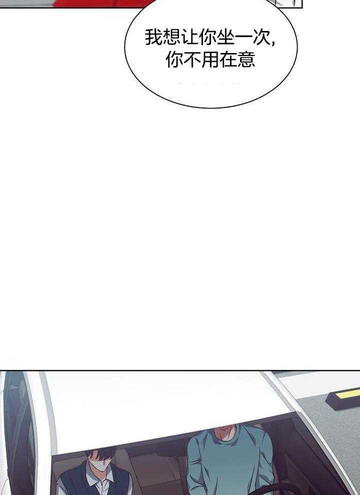 霸总其实很心机 第16话 第29页