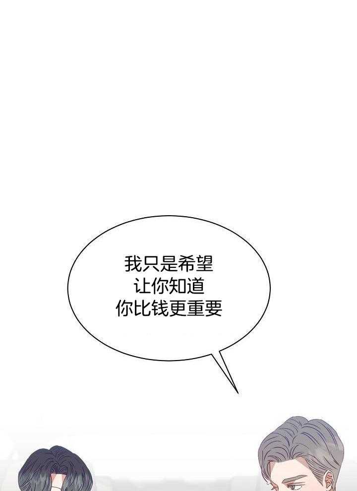 霸总其实很心机 第16话 第33页