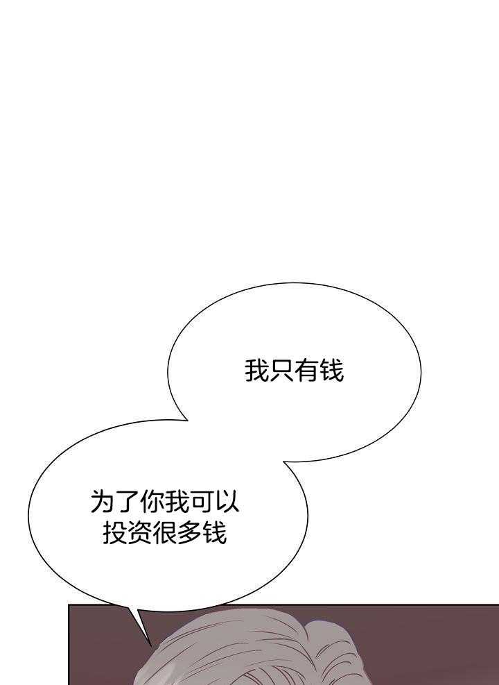 霸总其实很心机 第17话 第0页