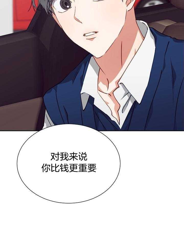 霸总其实很心机 第17话 第3页