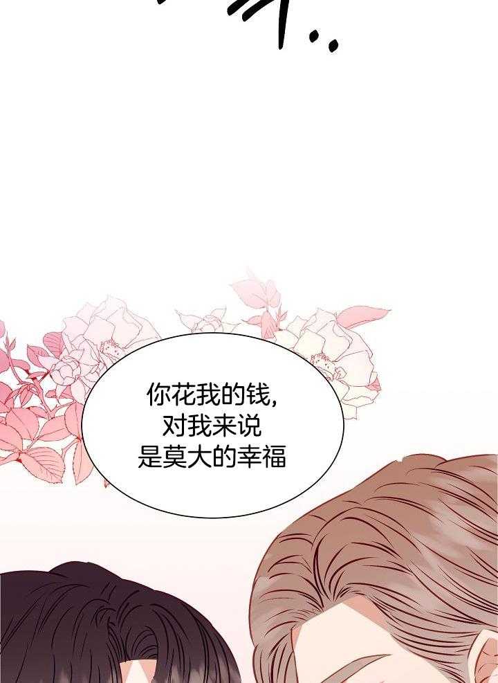 霸总其实很心机 第17话 第5页