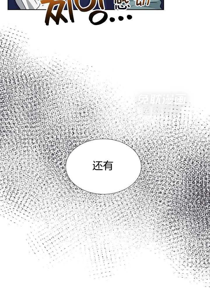 霸总其实很心机 第17话 第8页