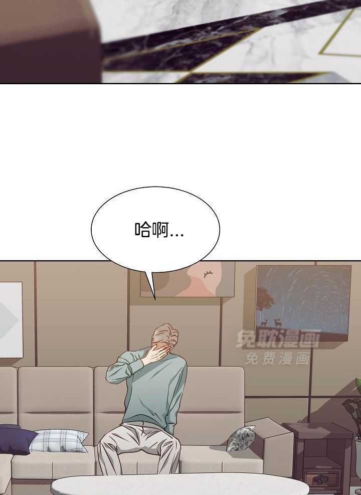 霸总其实很心机 第17话 第20页