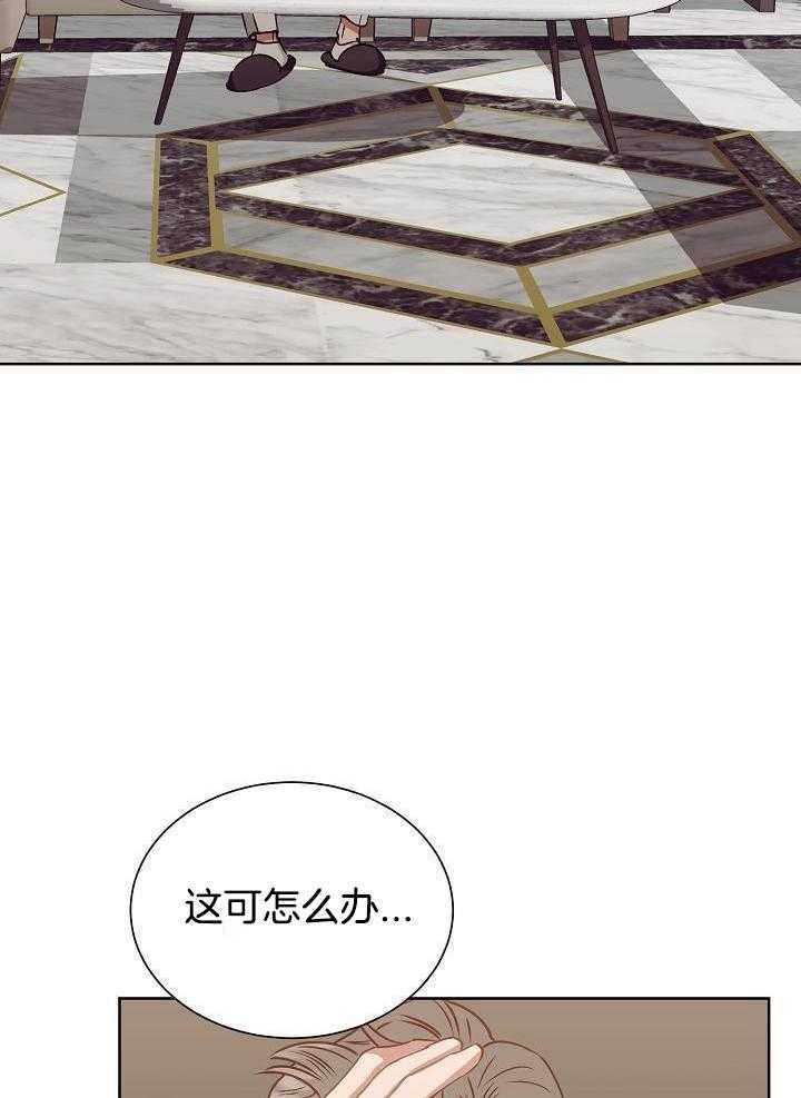 霸总其实很心机 第17话 第21页