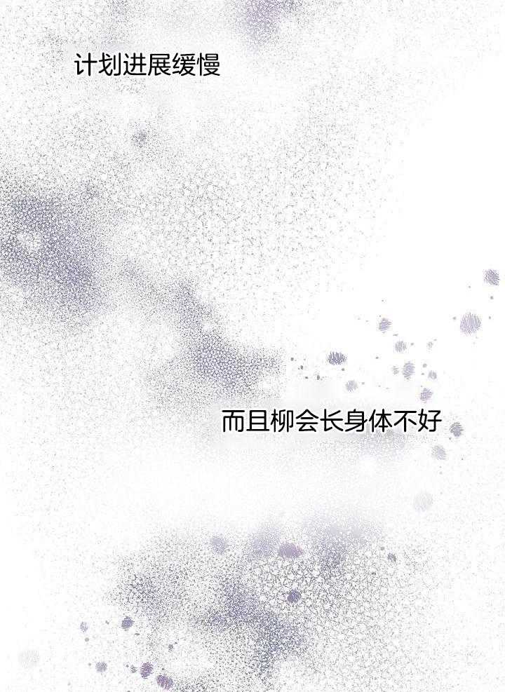 霸总其实很心机 第17话 第23页