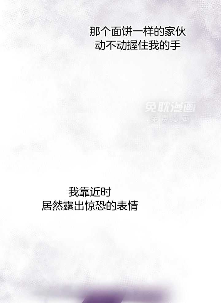 霸总其实很心机 第17话 第26页