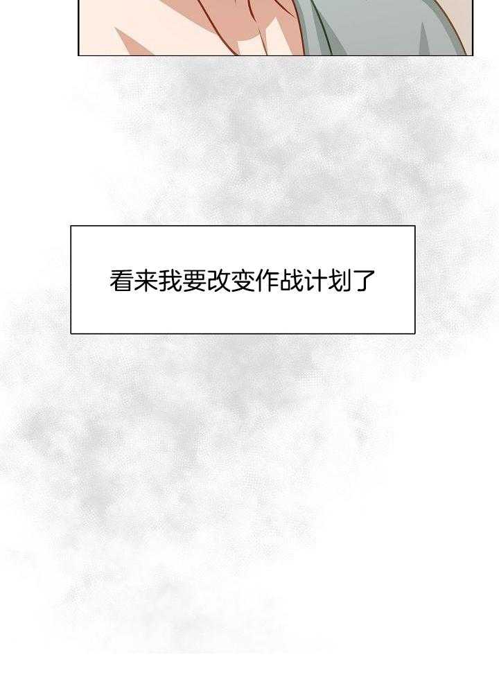 霸总其实很心机 第17话 第29页