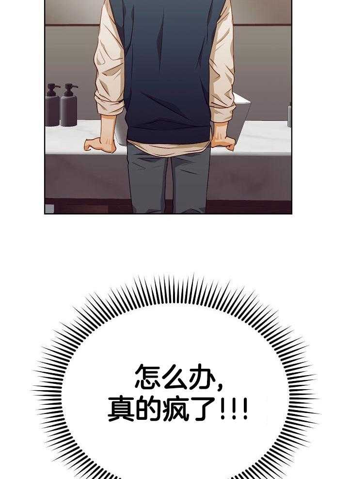 霸总其实很心机 第17话 第32页