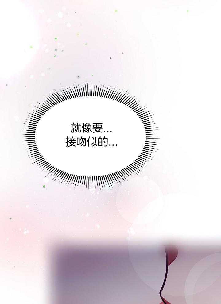 霸总其实很心机 第17话 第36页