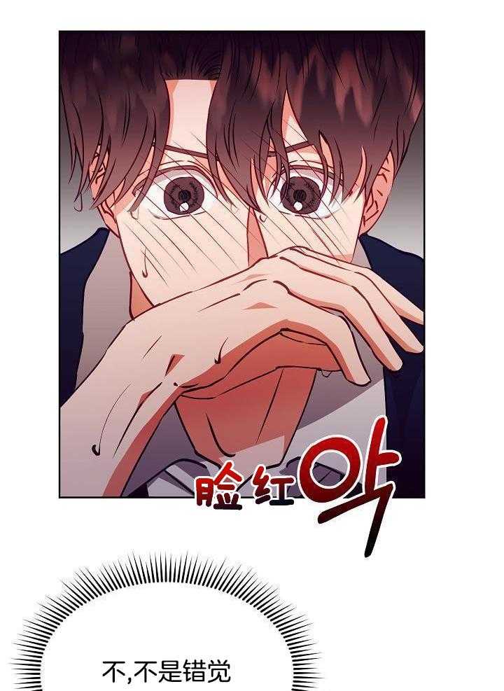 霸总其实很心机 第17话 第38页