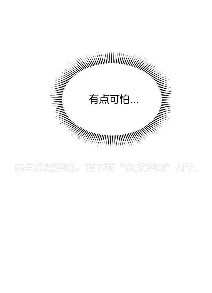 霸总其实很心机第17话图