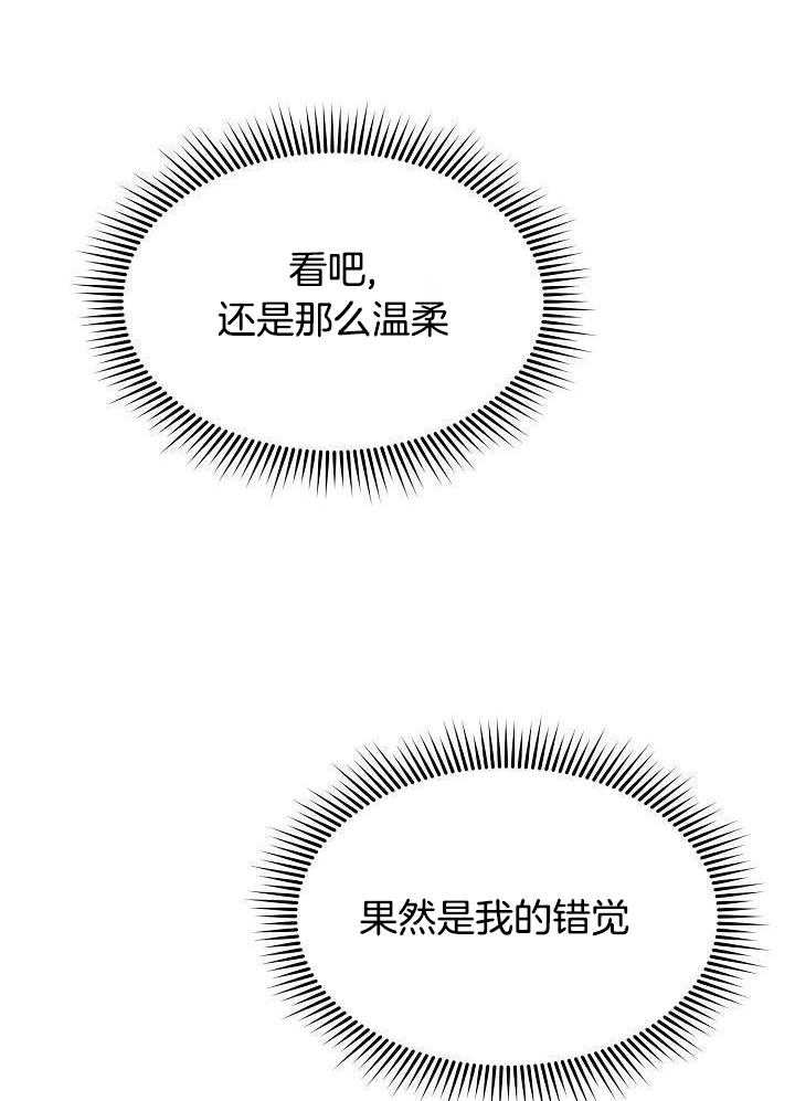 霸总其实很心机 第18话 第8页