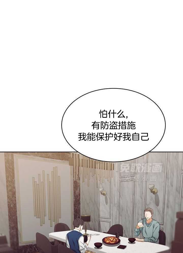 霸总其实很心机 第18话 第11页