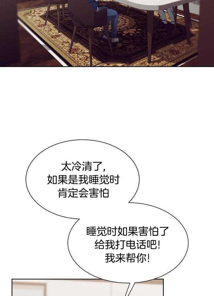 霸总其实很心机 第18话 第12页