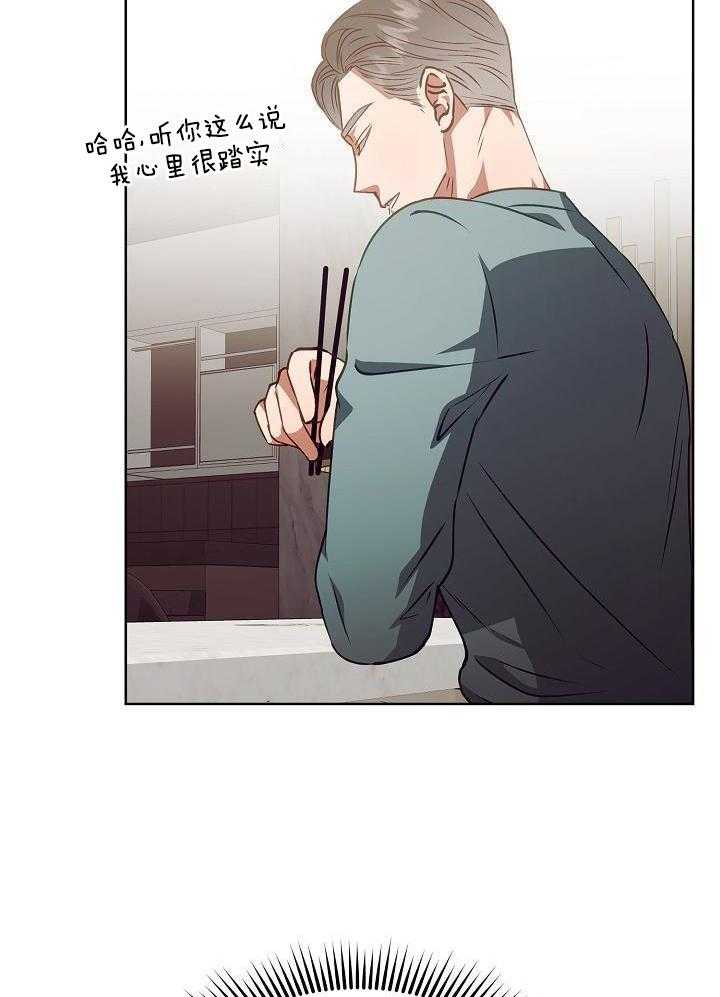 霸总其实很心机 第18话 第14页