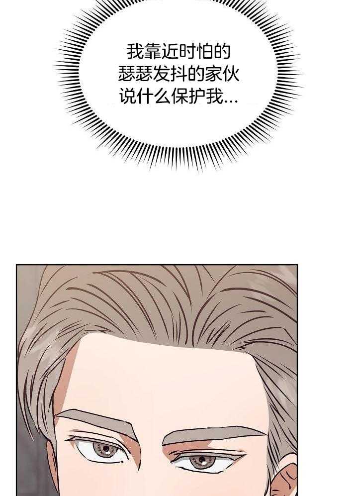 霸总其实很心机 第18话 第15页