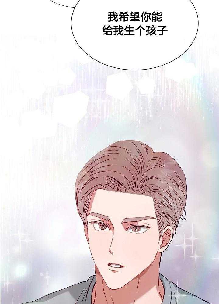 霸总其实很心机 第18话 第19页