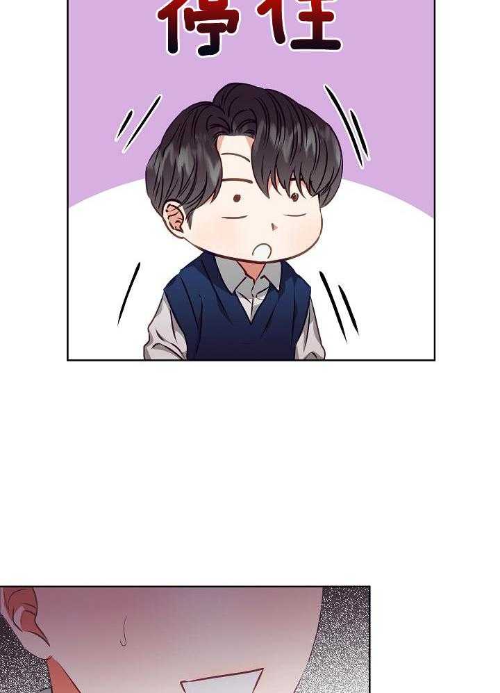 霸总其实很心机 第18话 第21页