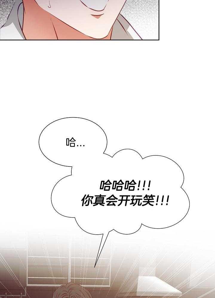 霸总其实很心机 第18话 第22页