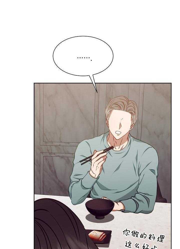 霸总其实很心机 第18话 第26页