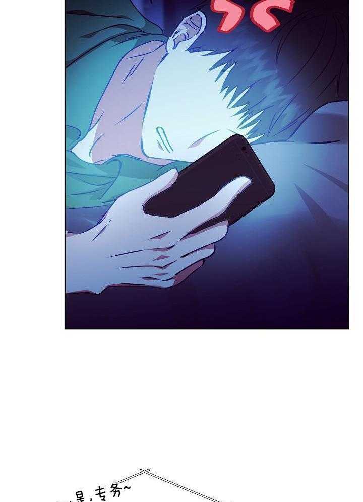 霸总其实很心机 第18话 第31页