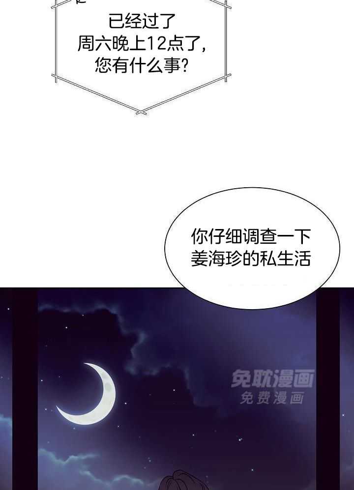 霸总其实很心机 第18话 第32页