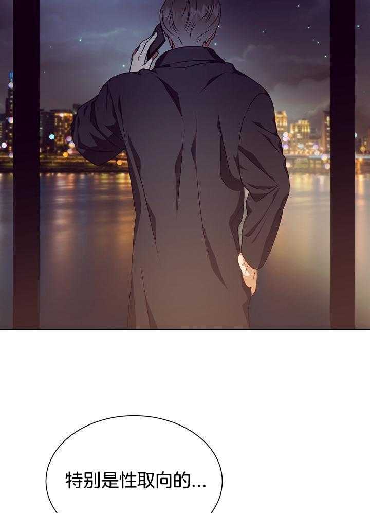 霸总其实很心机 第18话 第33页