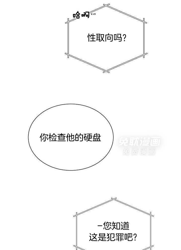 霸总其实很心机 第18话 第35页