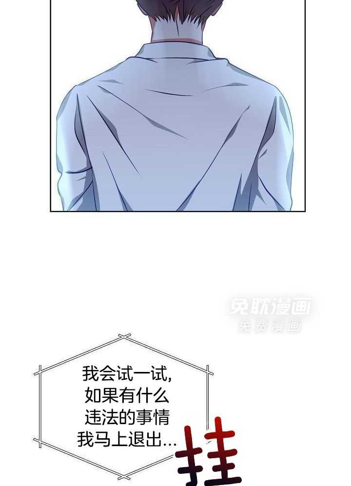 霸总其实很心机 第18话 第37页