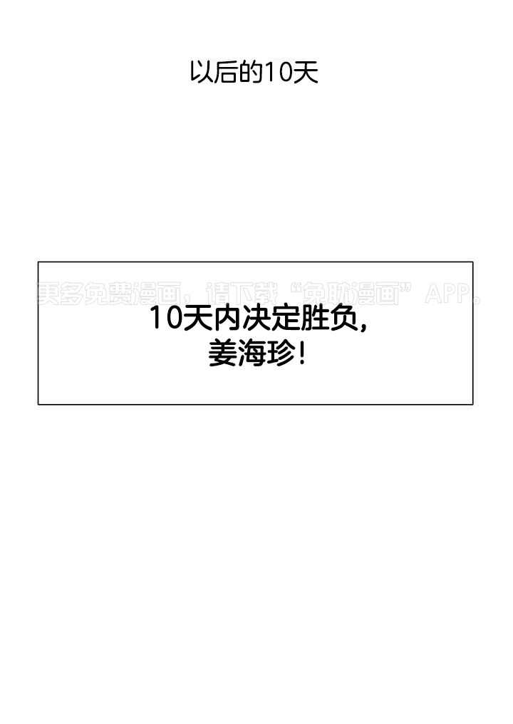 霸总其实很心机第18话图