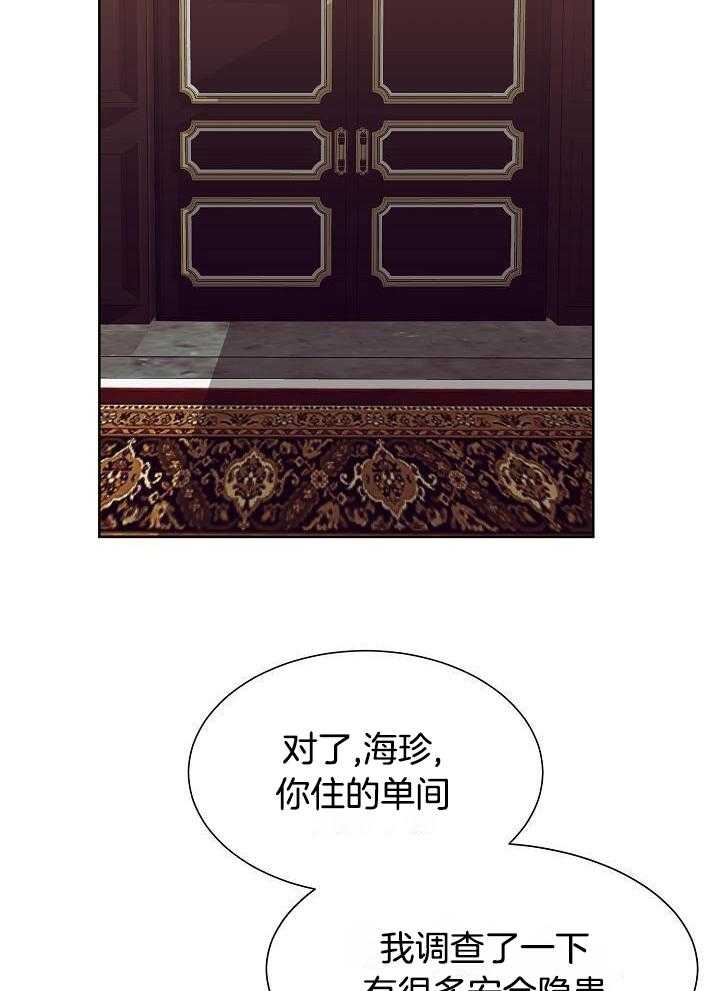 霸总其实很心机 第19话 第2页