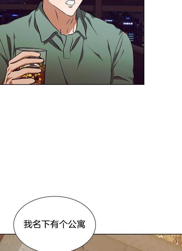 霸总其实很心机 第19话 第6页