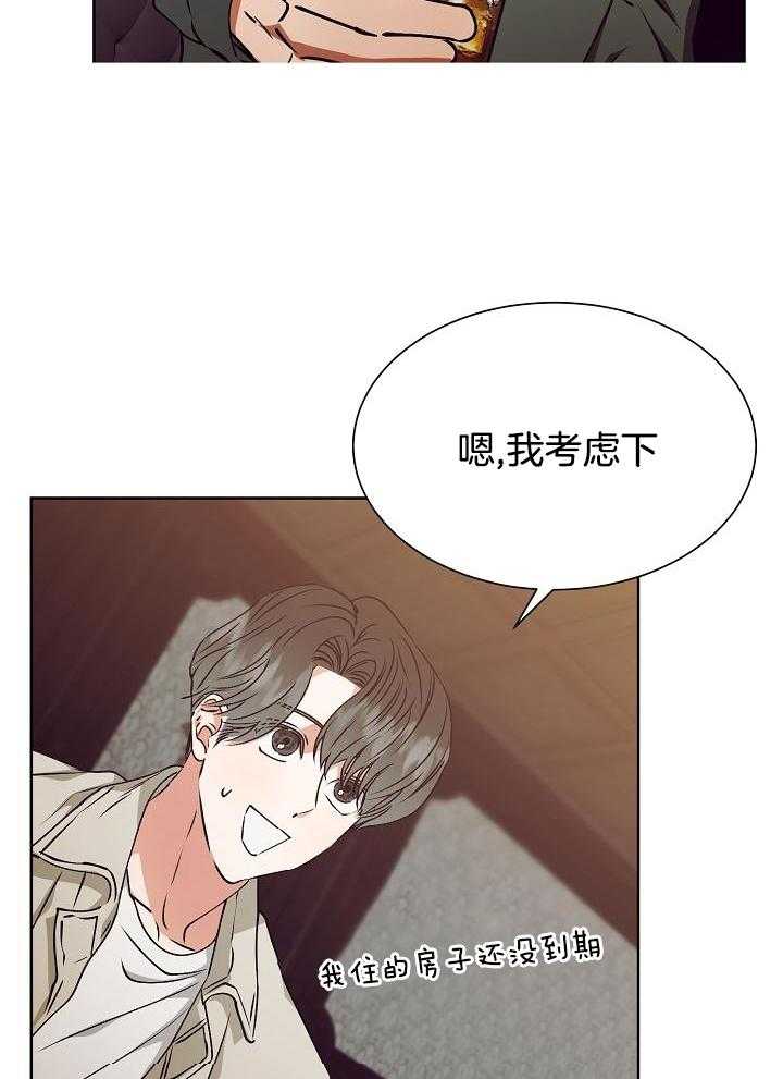 霸总其实很心机 第19话 第10页