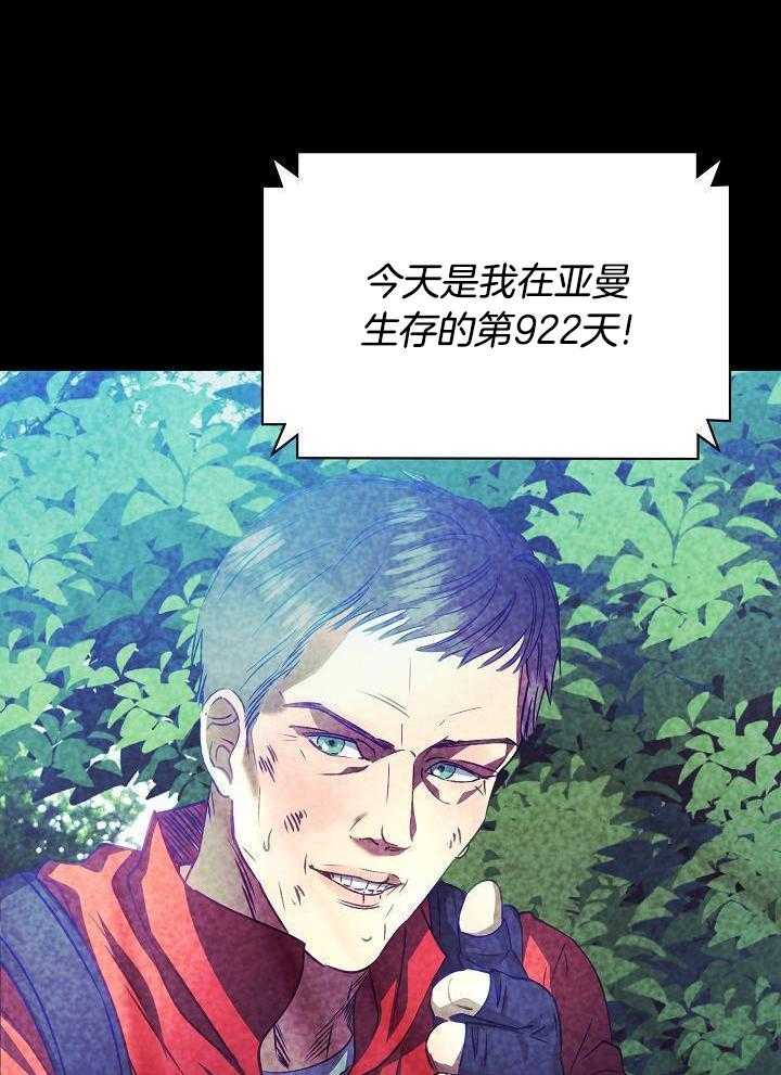 霸总其实很心机 第19话 第19页