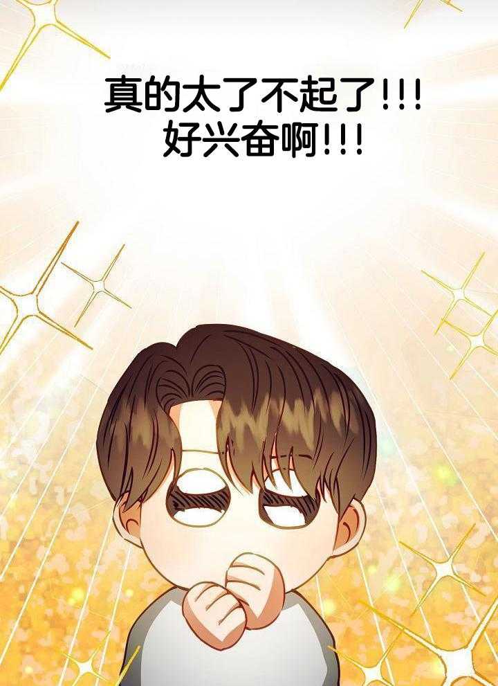 霸总其实很心机 第19话 第21页