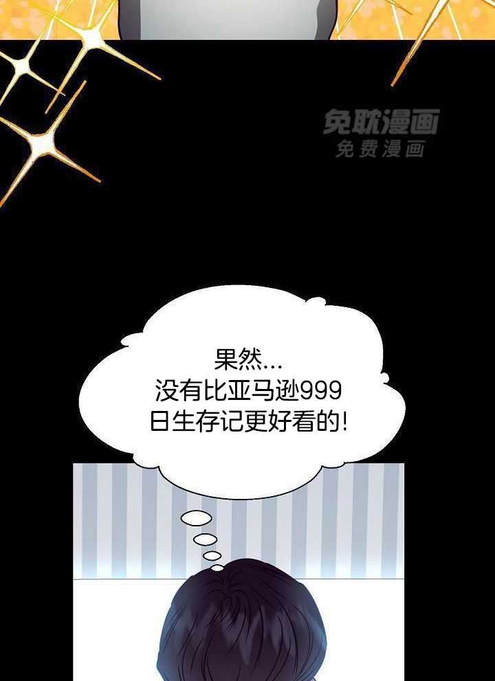 霸总其实很心机 第19话 第22页